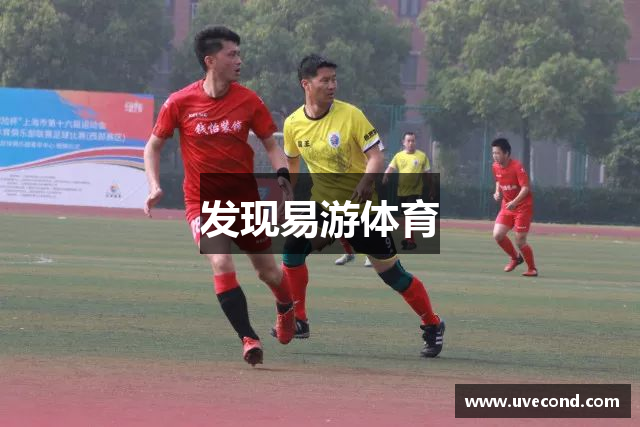 发现易游体育